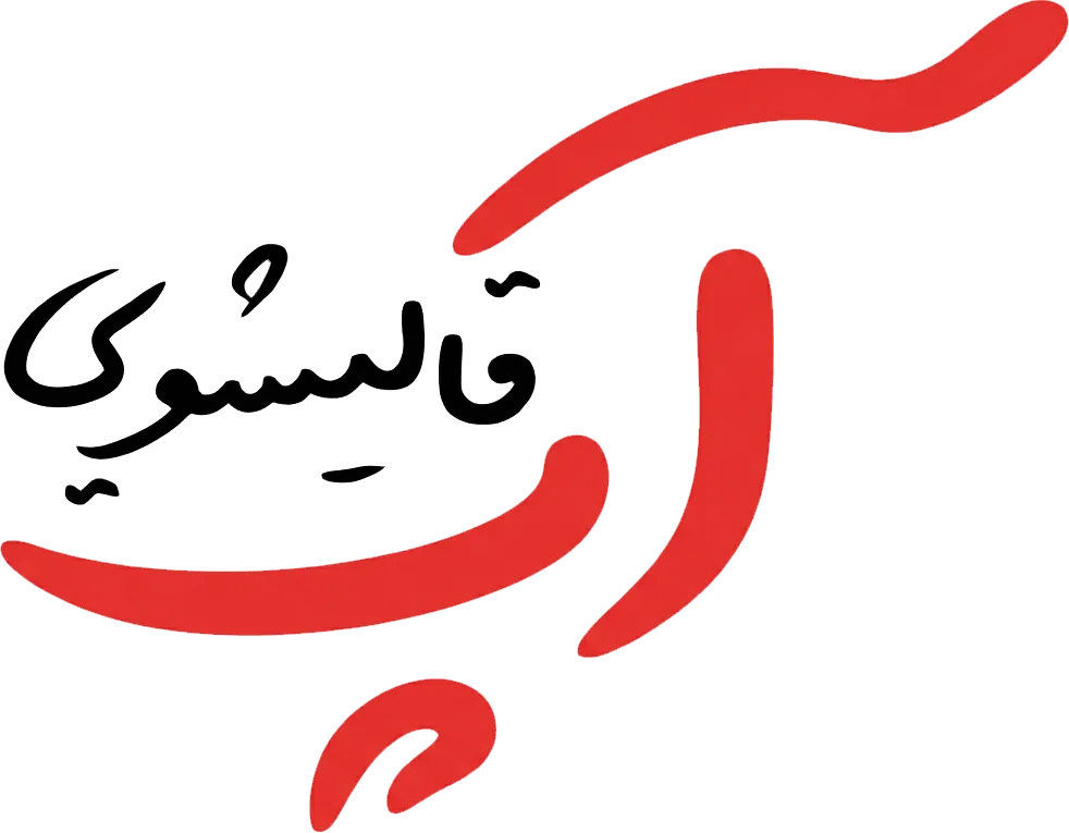 قالیشویی آپ کرج